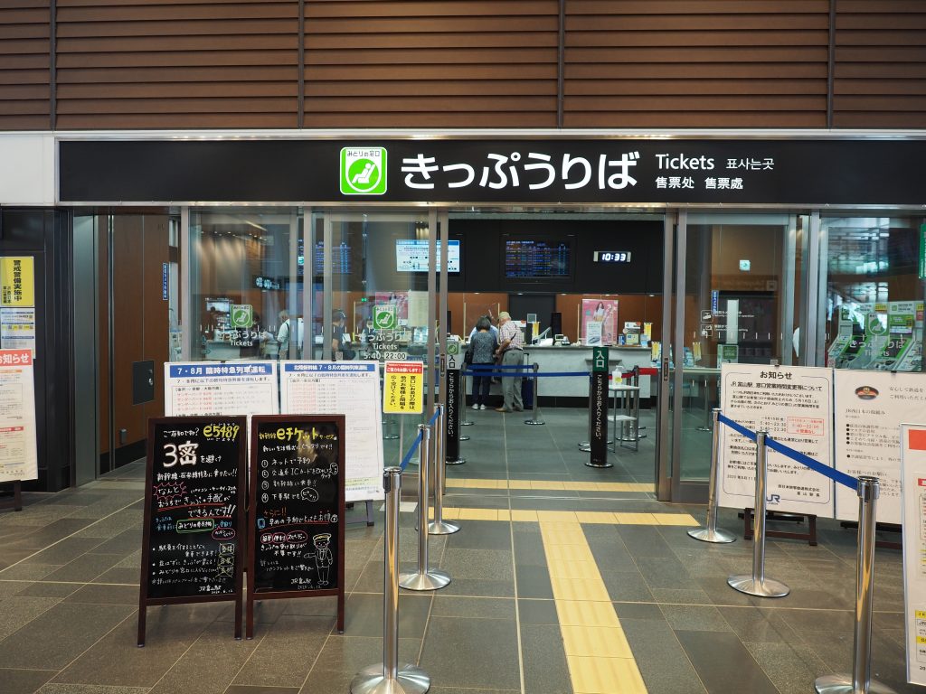 Toyama-Station-JR-Tickets-office