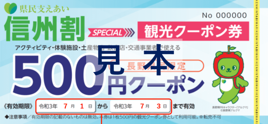 nagano-residents-campaign-coupon