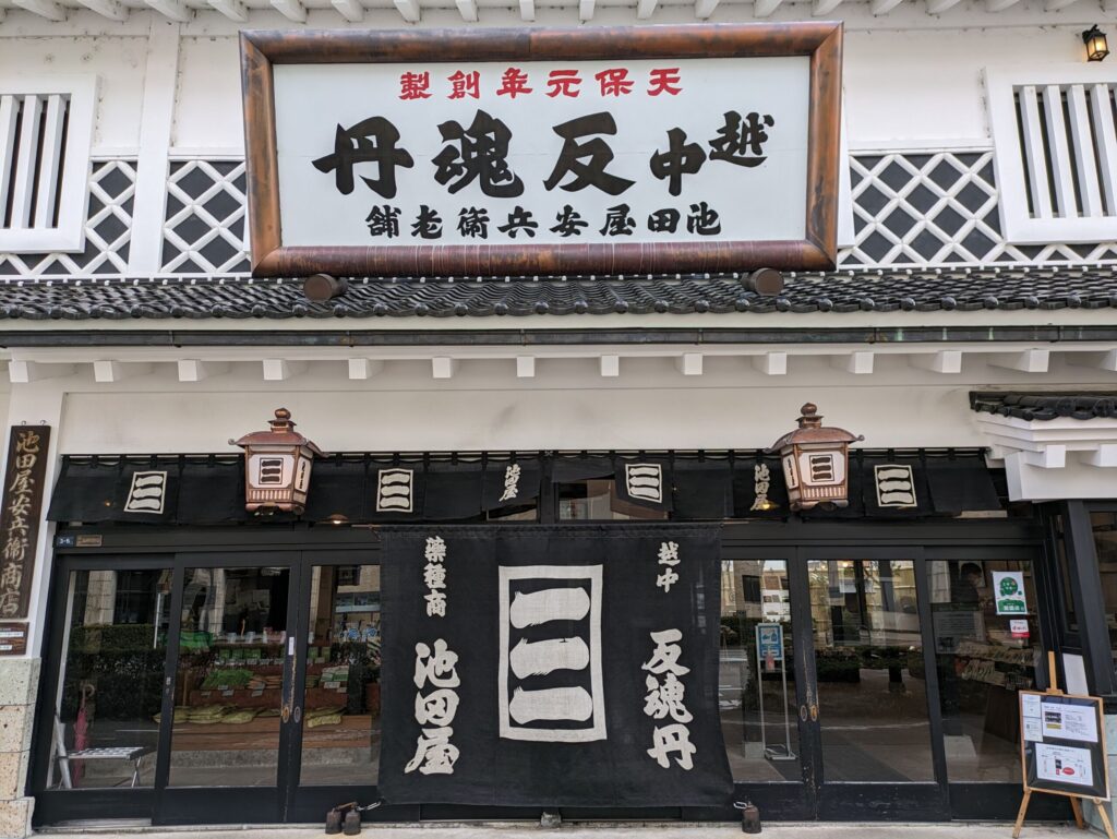 toyama-ikeda-medicine-store